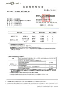 検査結果報告書