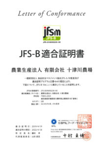JFS-B 適合証明書
