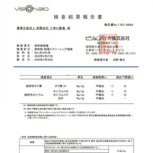 検査結果
