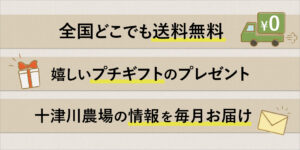 ねじめびわ茶ファン倶楽部の入会特典