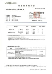 放射能 核種スクリーニング検査 結果報告書