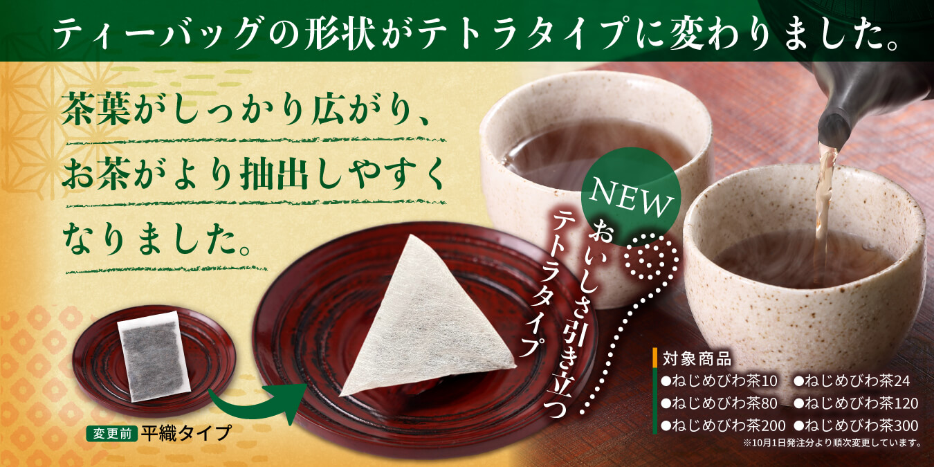 びわ茶といえば『ねじめびわ茶』 十津川農場 公式サイト